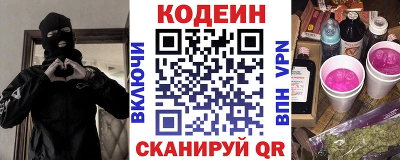Codein напиток Lean (лин)  купить наркоту  Городище 